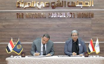 القومي للمرأة والرقابة المالية يوقعان بروتوكول تعاون لتعزيز التمكين الاقتصادي والوعي المالي والرقمي للمرأة