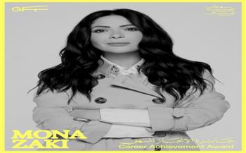 مهرجان الجونة السينمائي يمنح منى زكي جائزة الإنجاز الإبداعي