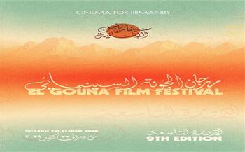 نجوم وصناع سينما عالميون ينضمون للجنة الاستشارية الدولية لمهرجان الجونة