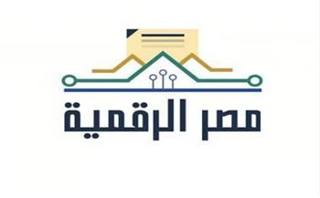 منصة مصر الرقمية تتيح سداد المصروفات الدراسية أونلاين تيسيرا على المواطنين