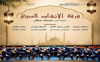 الخميس.. فرقة «الإنشاد الديني» على مسرح أوبرا دمنهور