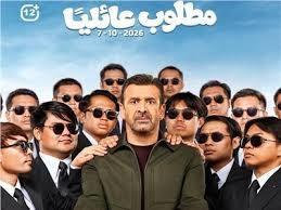 ​كريم عبد العزيز يعود للسينما بـ«مطلوب عائليا».. مهمة خطيرة تقلب حياته الأسرية