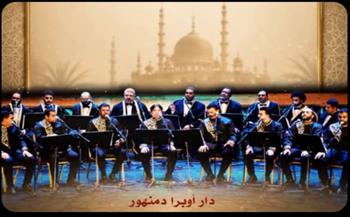 الإنشاد فى زيارة لأوبرا دمنهور