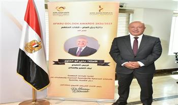يحيى أبو الفتوح يتسلم جائزة AFASU الذهبية «رجل العام – القائد الملهم» في قطاع المال والاقتصاد
