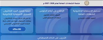 استمارة الشهادة الإعدادية 2026 - 2027.. موعد بدء التسجيل والرابط الرسمي 