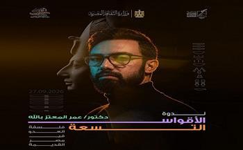 الأحد.. «الأقواس التسعة» بسينما الهناجر يناقش فلسفة العدو في مصر القديمة