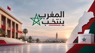 نسبة المشاركة في الانتخابات المغربية بلغت 38%  