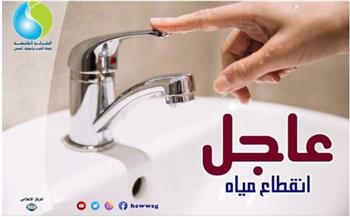 «من منتصف الليل حتى صباح السبت».. قطع المياه عن شارع العروبة والإخلاص بالجيزة
