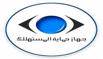 حماية المستهلك: لا ندفع مقابل التغاضي عن المخالفات.. وضبط 3 منتحلين لصفة الجهاز  