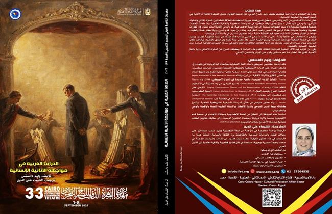 «الدراما الغربية تواجه الطبيعة البشرية الآنية».. إصدار جديد ضمن مهرجان القاهرة للمسرح التجريبي   
