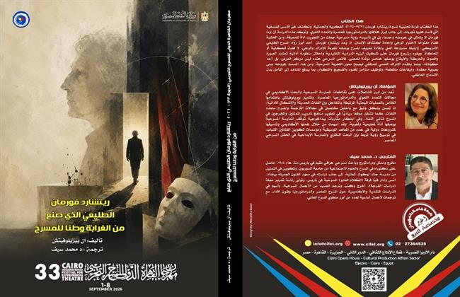 مهرجان القاهرة التجريبي يصدر كتابًا جديدًا عن ريتشارد فورمان
