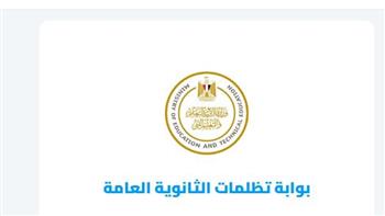 ضوابط التظلم على نتيجة الدور الثاني للثانوية العامة 2026.. الرسوم ورابط التسجيل