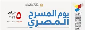 سلماوي يُلقي كلمة «يوم المسرح المصري» في احتفالية «القومي للمسرح» بالتعاون مع مهرجان القاهرة للمسرح التجريبي