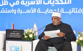 تحولات فكرية وقيمية تعيد تشكيل الأسرة.. نقاشات موسعة بالجلسة العلمية الثالثة لمؤتمر الإفتاء