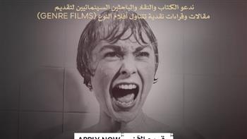 مهرجان القاهرة السينمائي يدعو الكتّاب والنقاد للمشاركة في كتاب عن «أفلام الأنواع»