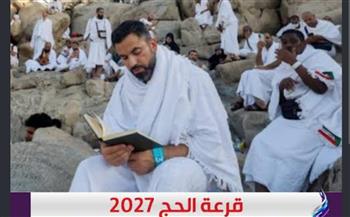 الحج السياحي 2027.. موعد التقديم ورابط التسجيل في القرعة وشروط التقدم 
