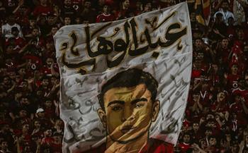 جمهور الأهلي يحيي ذكرى محمد عبد الوهاب أمام سموحة