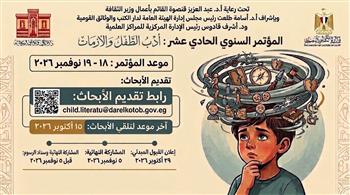 18 و19 نوفمبر.. دار الكتب تبحث دور أدب الطفل في مواجهة الأزمات من خلال مؤتمر عام