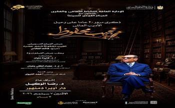 الاثنين.. نادي سينما أوبرا دمنهور يعرض الفيلم التسجيلي "نجيب محفوظ.. ضمير عصره"