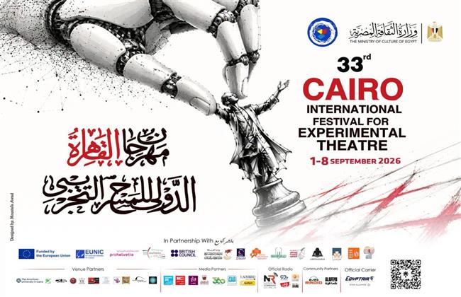 عروض عالمية مجانًا على خشبات مسارح البيت الفني للمسرح ضمن مهرجان «التجريبي»
