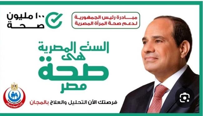 "100 مليون صحة": 289 مليون خدمة طبية وامتداد المبادرات إلى القرى والنجوع والمناطق الأكثر احتياجًا