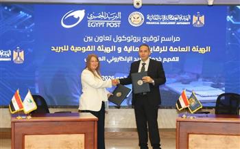 بروتوكول تعاون بين "الرقابة المالية" و"البريد المصري" لإتاحة خدمة "بريدي" للمراسلات الرسمية الإلكترونية