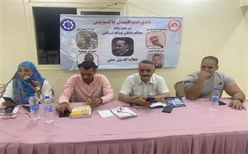 نادي أدب بيت ثقافة فيصل بالسويس ينظم أمسية شعرية بمشاركة نخبة من الشعراء والأدباء