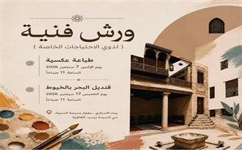 «بيت السناري» ينظم ورشًا فنية للأطفال من ذوي الإعاقة