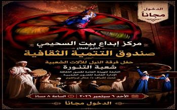 غدا.. فرقة النيل للآلات الشعبية تقدم عرضًا للتنورة ببيت السحيمي