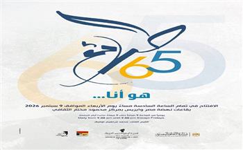 الأربعاء.. انطلاق الدورة الـ 65 لمسابقة الطلائع تحت شعار "هو أنا" بمركز مختار الثقافي