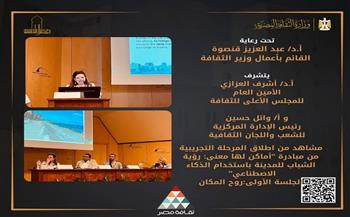 اليوم.. إطلاق المرحلة التجريبية لمبادرة «أماكن لها معنى» بالذكاء الاصطناعي في مكتبة الإسكندرية