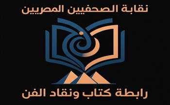 رابطة كتاب ونقاد الفن تتضامن مع طارق الشناوي وتدين فبركة تصريحاته