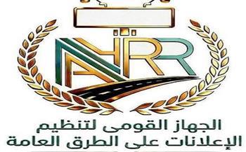 "تنظيم الإعلانات": إزالة إعلان مخالف بالأزبكية خلال 24 ساعة من ورود شكوى عبر المنصة الرقمية