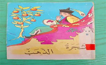 مكتبة الطفل والشباب بالنجيلة تناقش قصة "شجرة الذهب"