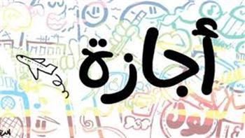 الإجازة الرسمية الأخيرة في 2026..تعرف على موعد إجازة 6 أكتوبر