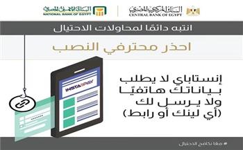 احذر النصب عبر «إنستا باي».. 6 خطوات تحمي حسابك