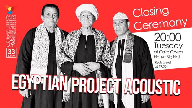 مهرجان القاهرة للمسرح التجريبي يختتم دورته الـ 33 بحفل فني على المسرح الكبير بدار الأوبرا.. اليوم