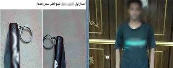 ضبط طالب بالجيزة أنشأ صفحة إلكترونية للنصب على راغبي شراء الأسلحة البيضاء