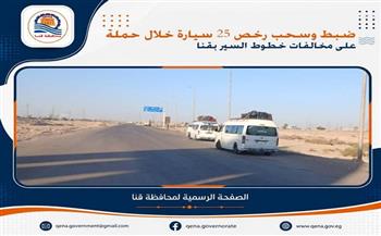 محافظ قنا: لا تهاون مع السائقين المخالفين للتعريفة وخطوط السير