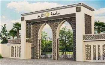 قبل غلق التقديم.. رابط التسجيل في المدن الجامعية بجامعة الأزهر 2026-2027 