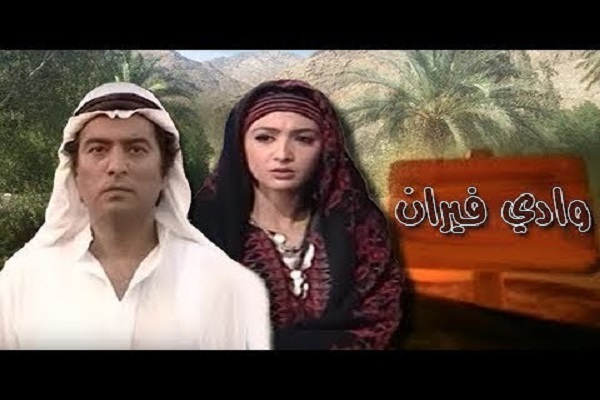 وادي فيران