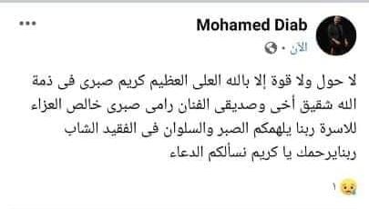 محمد دياب