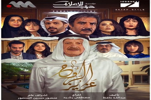 مسلسل عزيز الروح