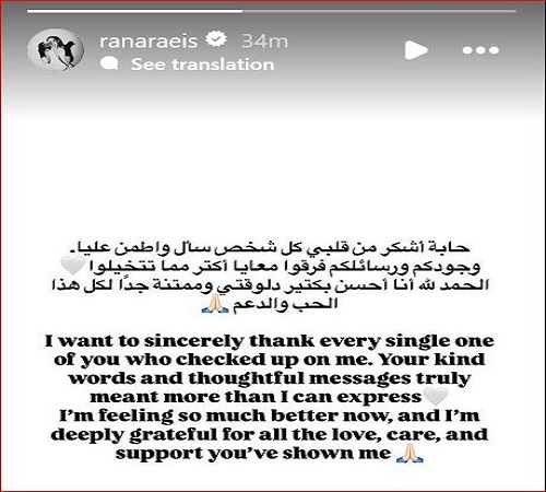 رنا رئيس