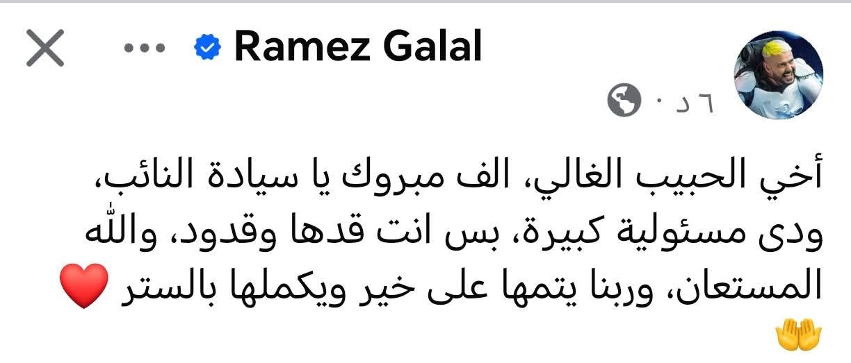 رامز جلال