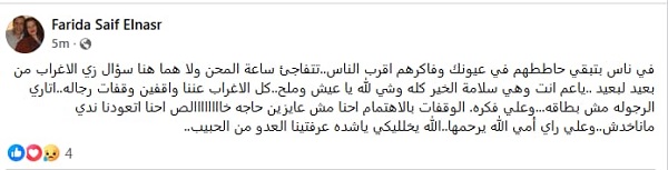 فريدة سيف النصر