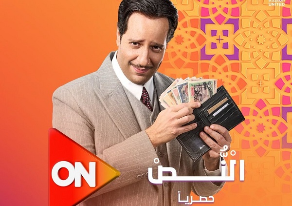 مسلسل النُص