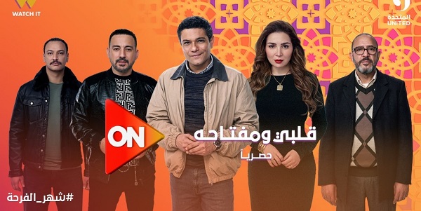 مسلسل قلبي ومفتاحه