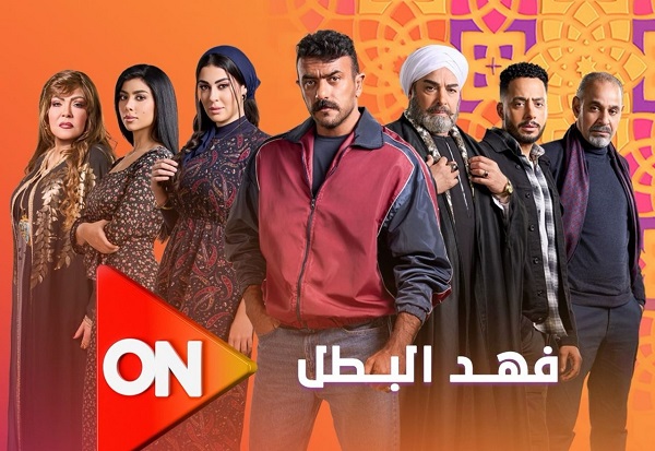 مسلسل فهد البطل