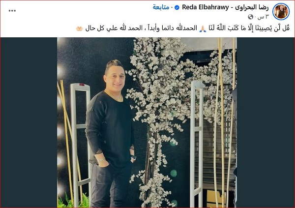 رضا البحراوي